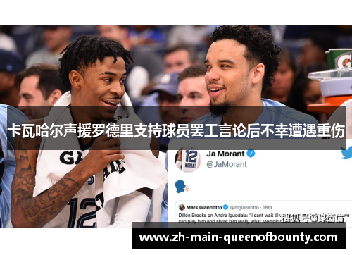 卡瓦哈尔声援罗德里支持球员罢工言论后不幸遭遇重伤