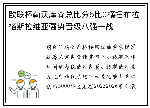 欧联杯勒沃库森总比分5比0横扫布拉格斯拉维亚强势晋级八强一战