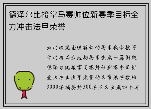 德泽尔比接掌马赛帅位新赛季目标全力冲击法甲荣誉 德泽尔比接掌马赛帅位新赛季目标全力冲击法甲荣誉