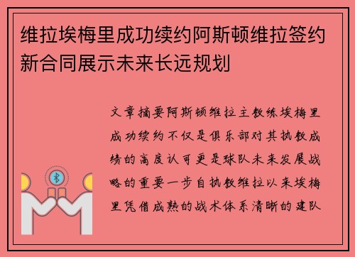 维拉埃梅里成功续约阿斯顿维拉签约新合同展示未来长远规划 维拉埃梅里成功续约阿斯顿维拉签约新合同展示未来长远规划