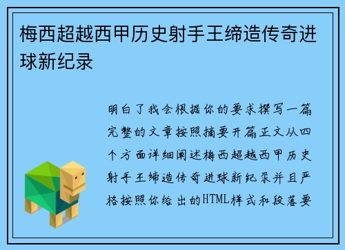 梅西超越西甲历史射手王缔造传奇进球新纪录 梅西超越西甲历史射手王缔造传奇进球新纪录