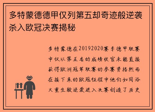 多特蒙德德甲仅列第五却奇迹般逆袭杀入欧冠决赛揭秘