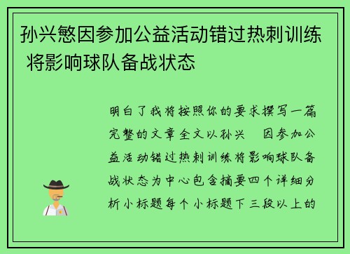孙兴慜因参加公益活动错过热刺训练 将影响球队备战状态 孙兴慜因参加公益活动错过热刺训练 将影响球队备战状态