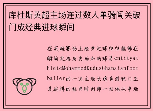 库杜斯英超主场连过数人单骑闯关破门成经典进球瞬间 库杜斯英超主场连过数人单骑闯关破门成经典进球瞬间